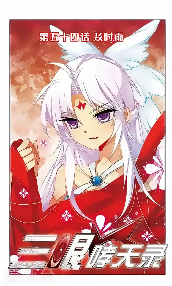 San Yan Xiao Tian Lu Chapter 54 1